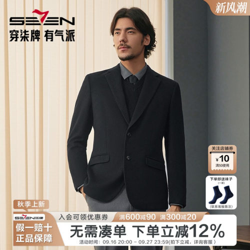 【毛料单西】柒牌西服男