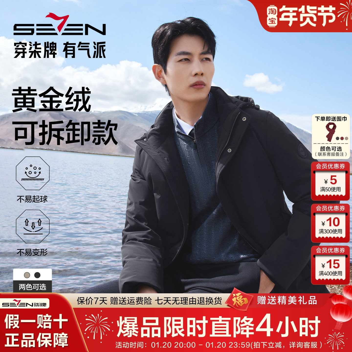 【黄金鲜绒】柒牌羽绒服可拆卸连帽男士25冬厚款休闲保暖羽绒外套,男装,羽绒服,淘宝优惠券,粉丝福利购,淘宝优惠卷