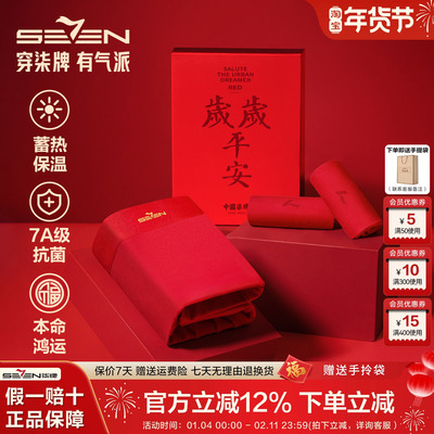 柒牌男士平角裤袜子大红色礼盒装