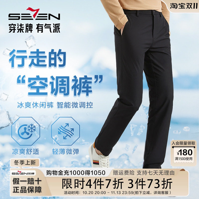 【智能调温】柒牌男装休闲裤男2025春秋新款商务轻薄修身直筒长裤