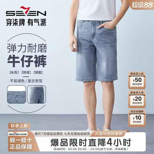 柒牌2026夏季潮流男士牛仔短裤