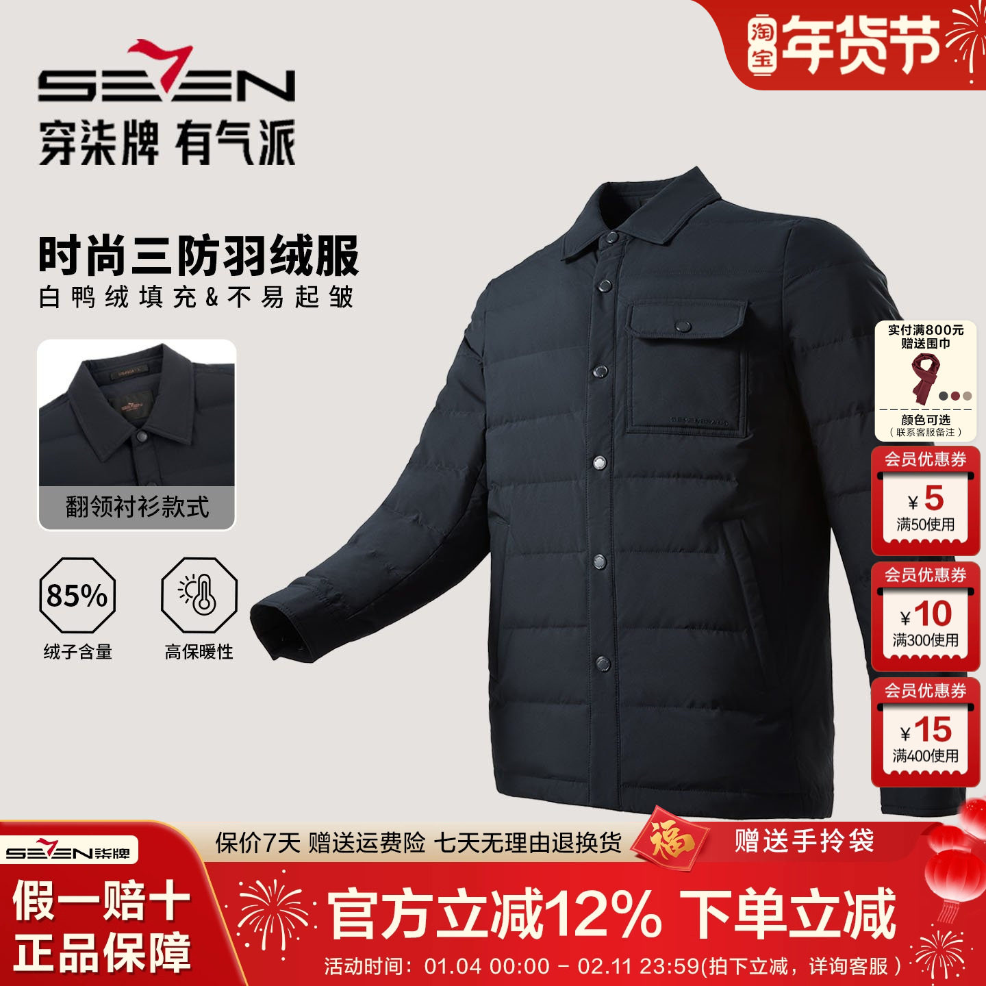 【三防羽绒】柒牌黄金鲜鸭绒保暖外套男士25冬季新款衬衫领羽绒服,男装,羽绒服,淘宝优惠券,粉丝福利购,淘宝优惠卷