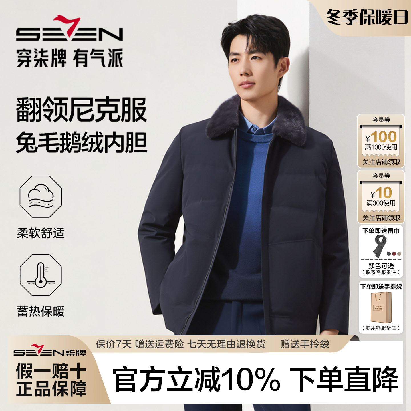 柒牌可拆卸鹅绒内胆保暖外套