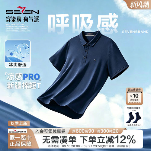 柒牌男士凉感抗皱短袖POLO衫