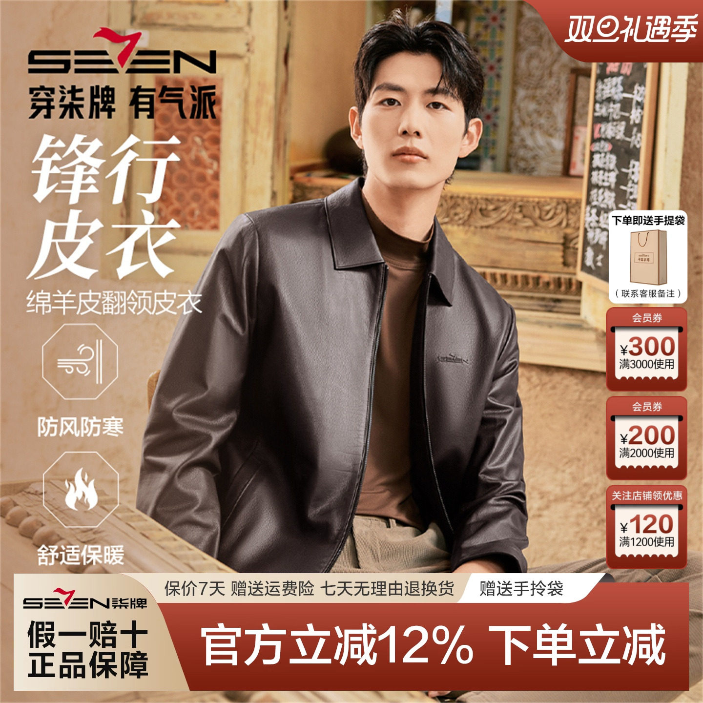 柒牌25新款男士绵羊皮翻领皮衣