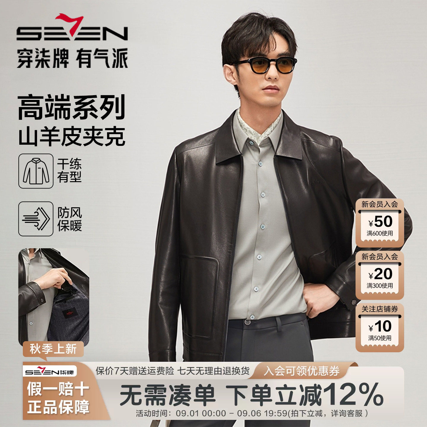 柒牌山羊皮男士黑色翻领皮衣图片
