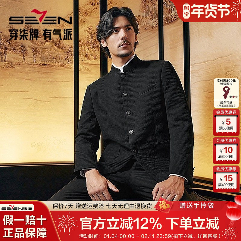 【中华立领】柒牌男装西服男2024秋季新款商务绅士男士黑色单西装,男装,商务正装西服,淘宝优惠券,粉丝福利购,淘宝优惠卷