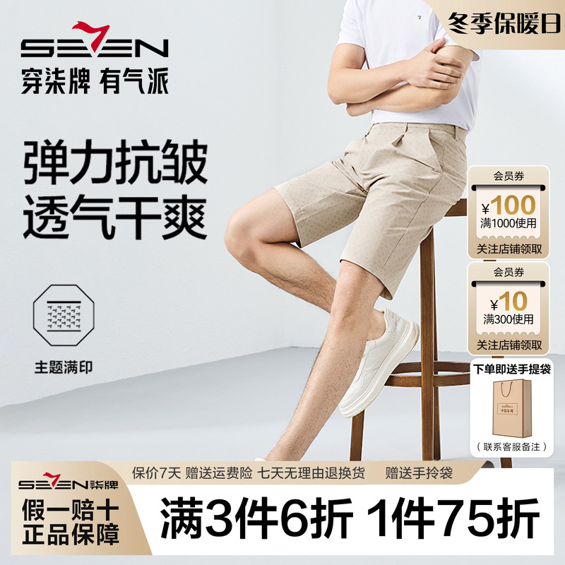 【印花休闲短裤】柒牌休闲短裤男夏季新款时尚潮流满身印花直筒裤