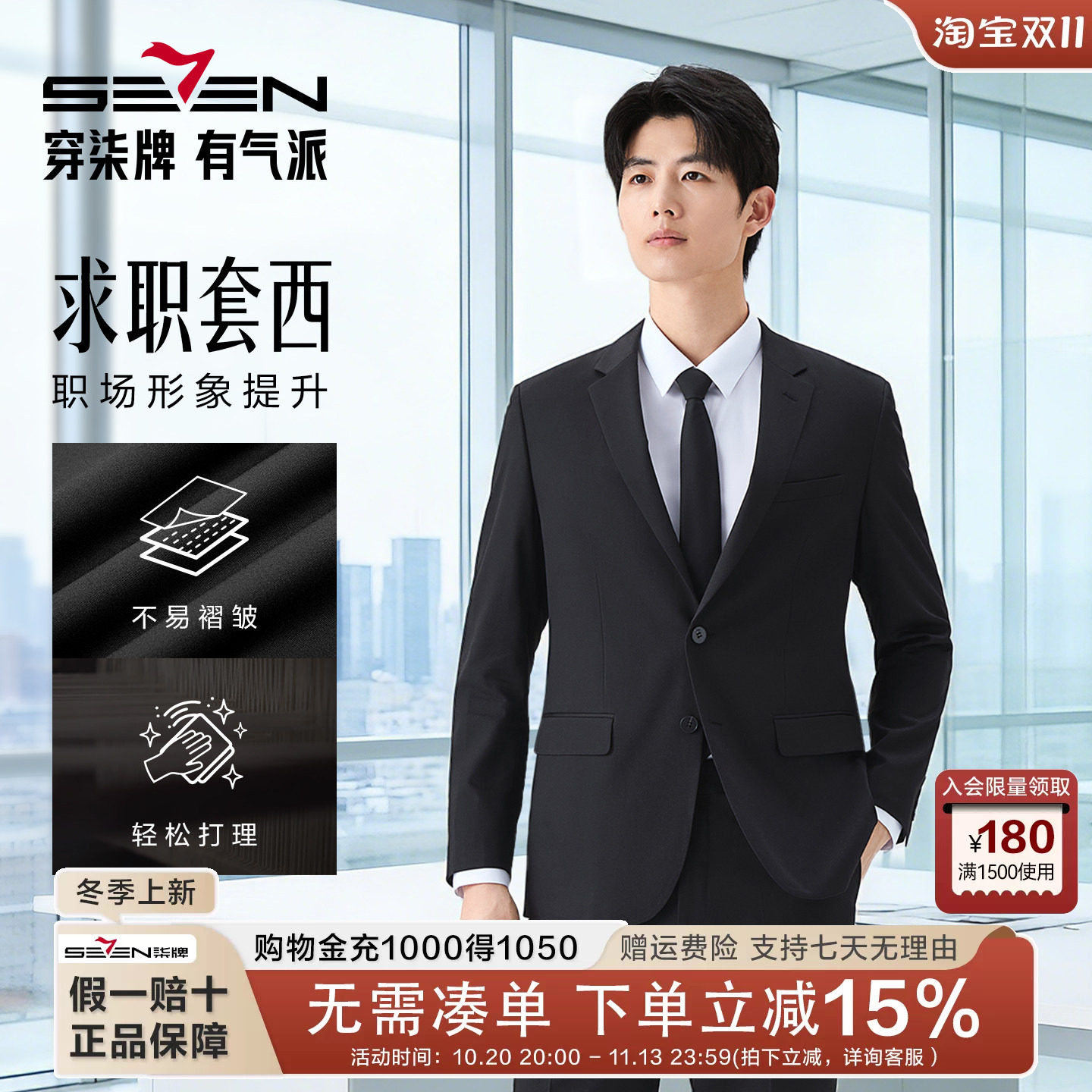 柒牌男士免烫两粒扣西服套装