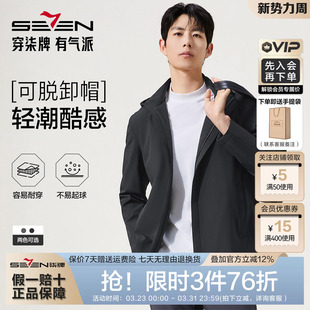 时尚 新款 中青年风衣外套可脱卸帽纯色茄克外套 夹克26春季 柒牌男士