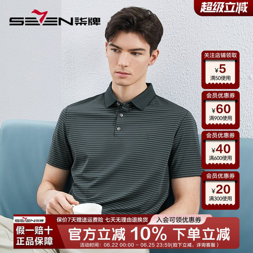 柒牌条纹短袖polo衫男2025夏季新