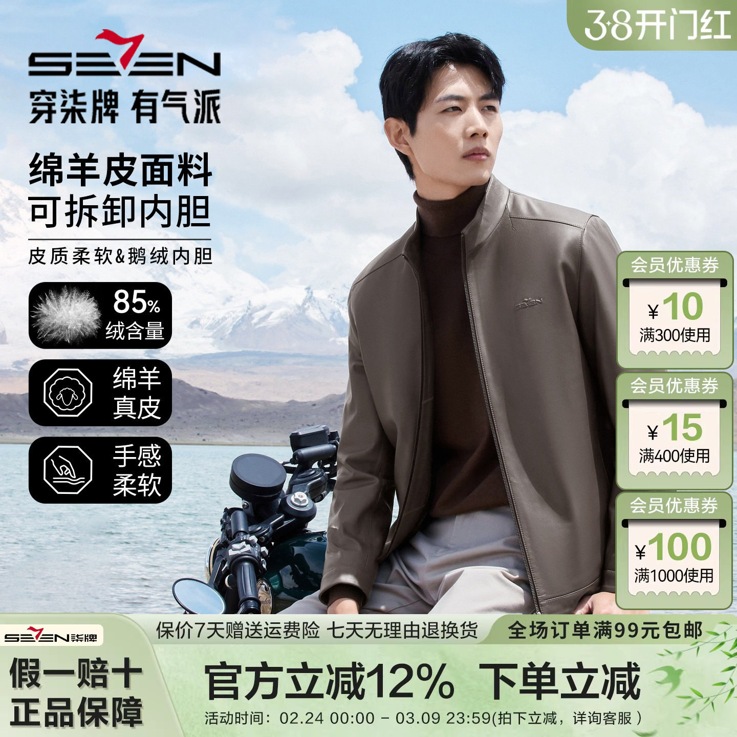 【可拆卸鹅绒内胆】柒牌男士立领绵羊真皮皮衣26春季新款休闲外套