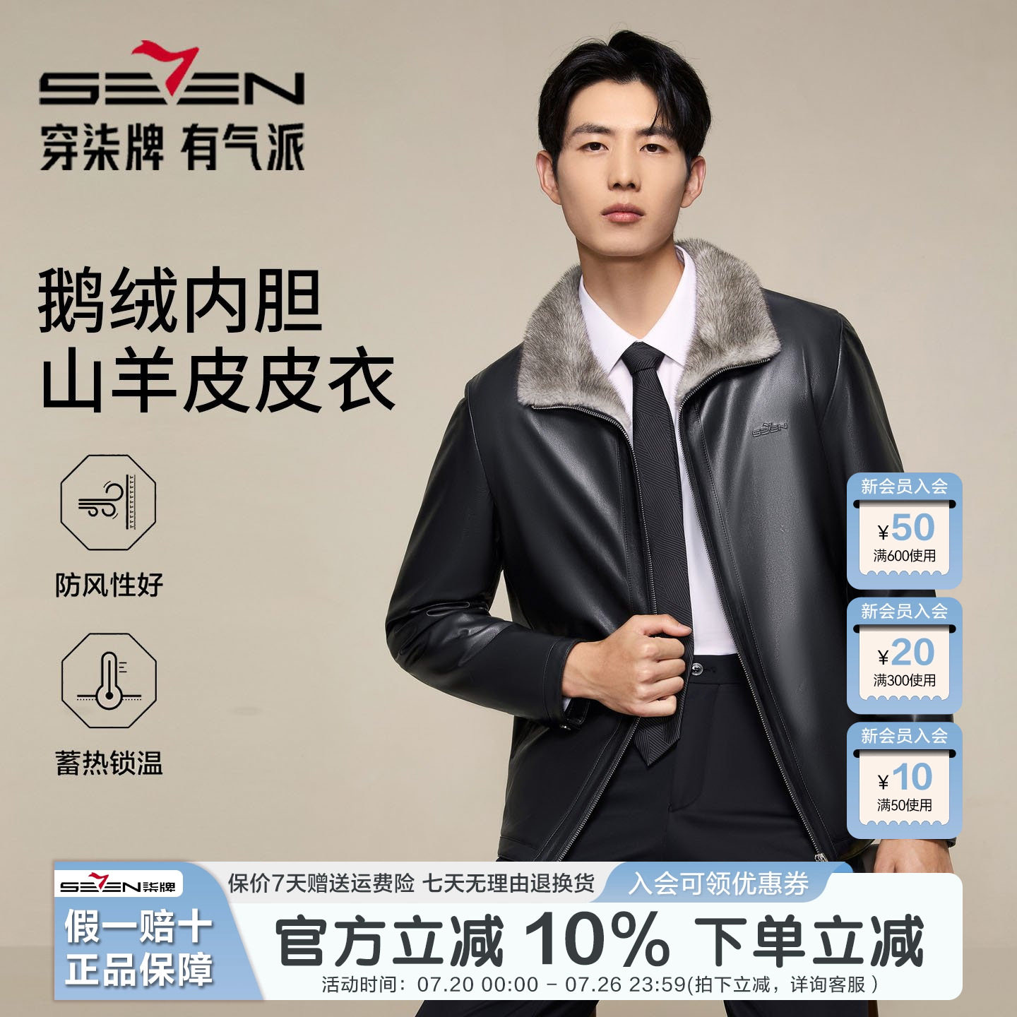 【高端系列/山羊皮】柒牌男皮衣26冬季新款鹅绒内胆翻领防风外套