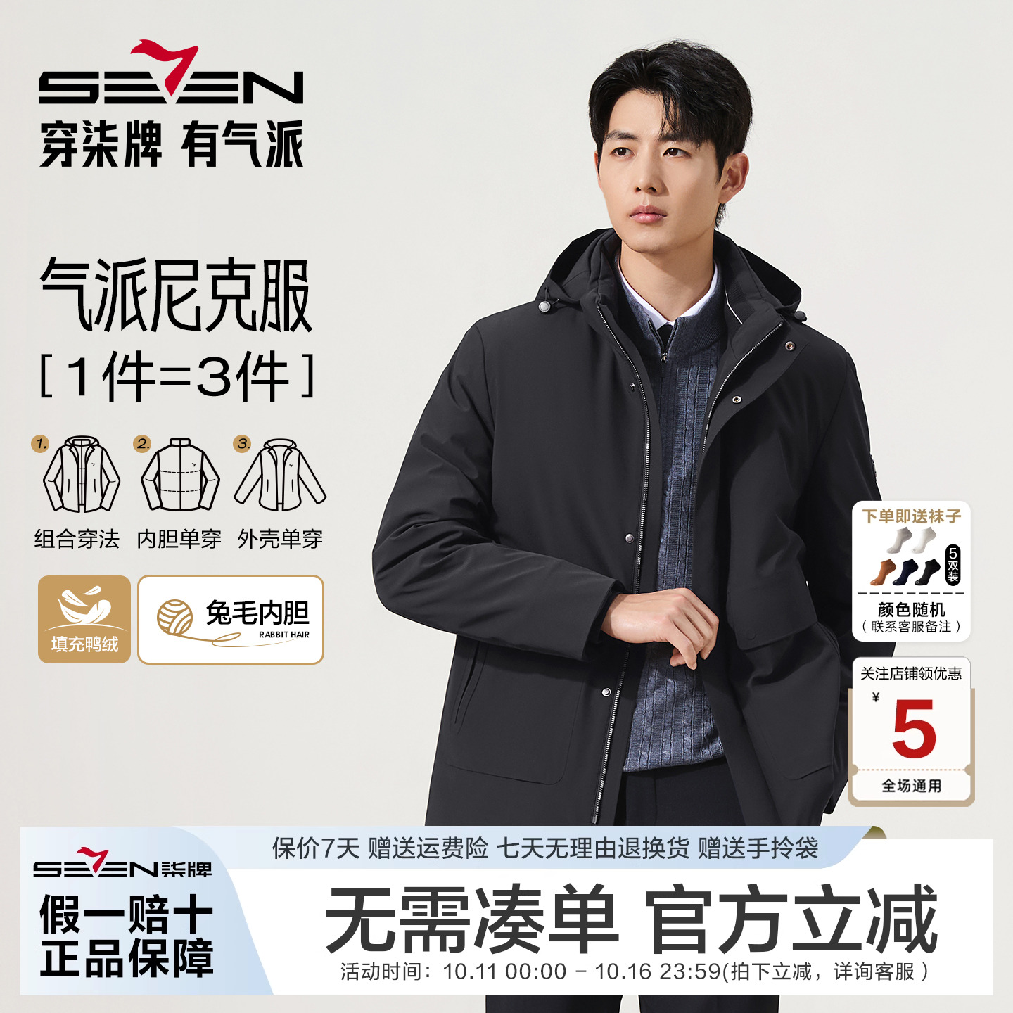 【可脱卸兔毛内胆】柒牌尼克服男25冬季保暖加厚休闲商务上衣外套