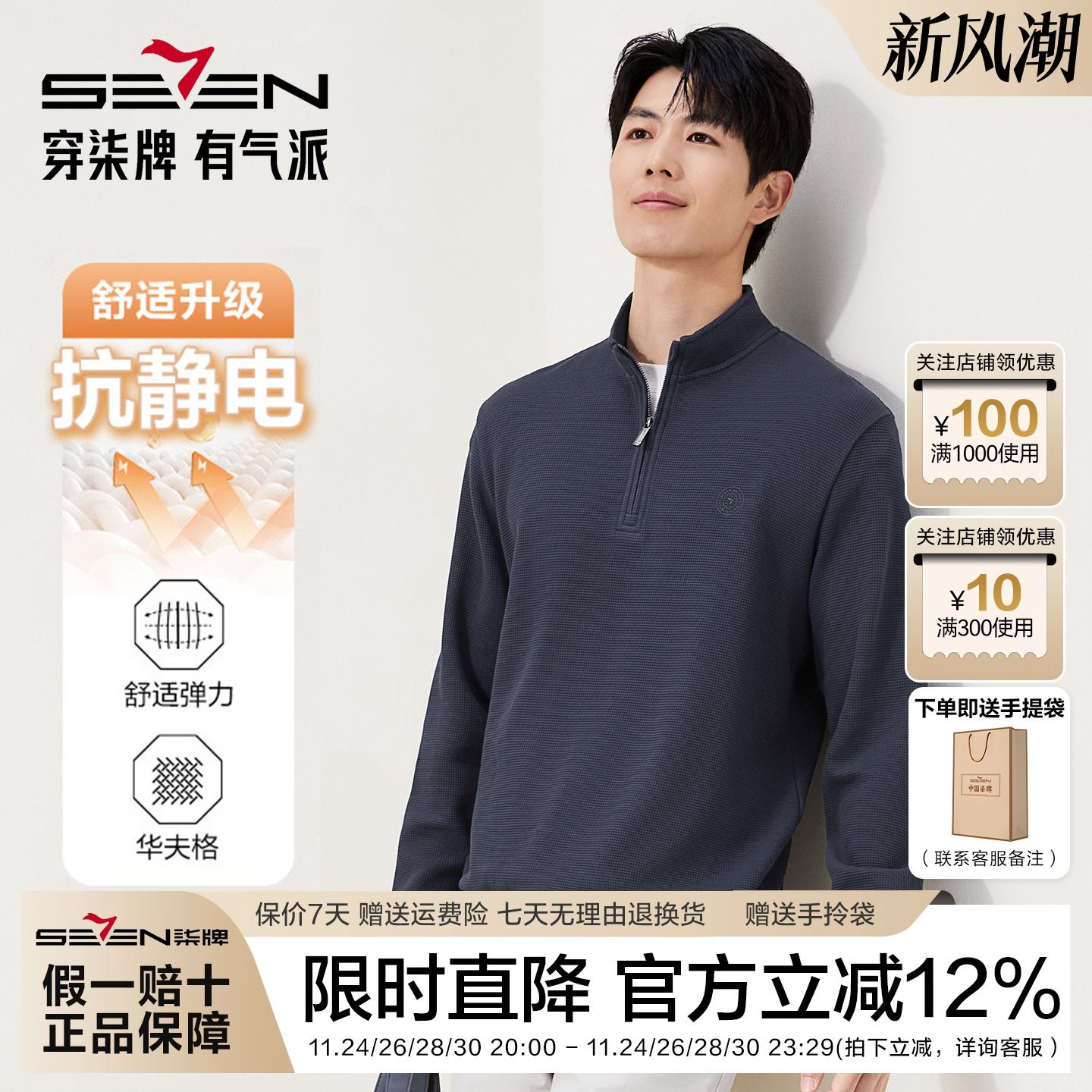 柒牌半开襟卫衣男士立领长袖上衣