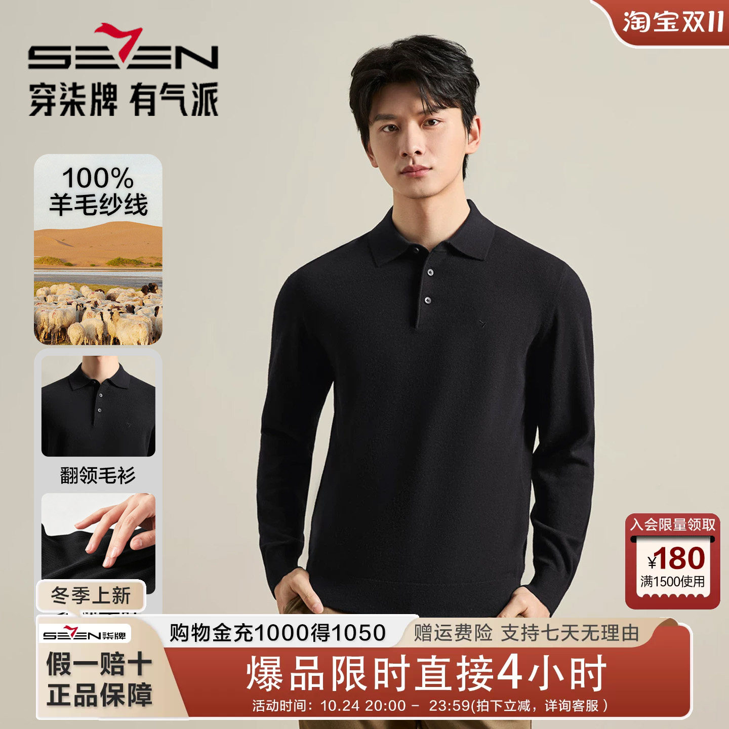 【纯羊毛】柒牌男装套头毛衫2026秋季新品翻领休闲亲肤柔软上衣男