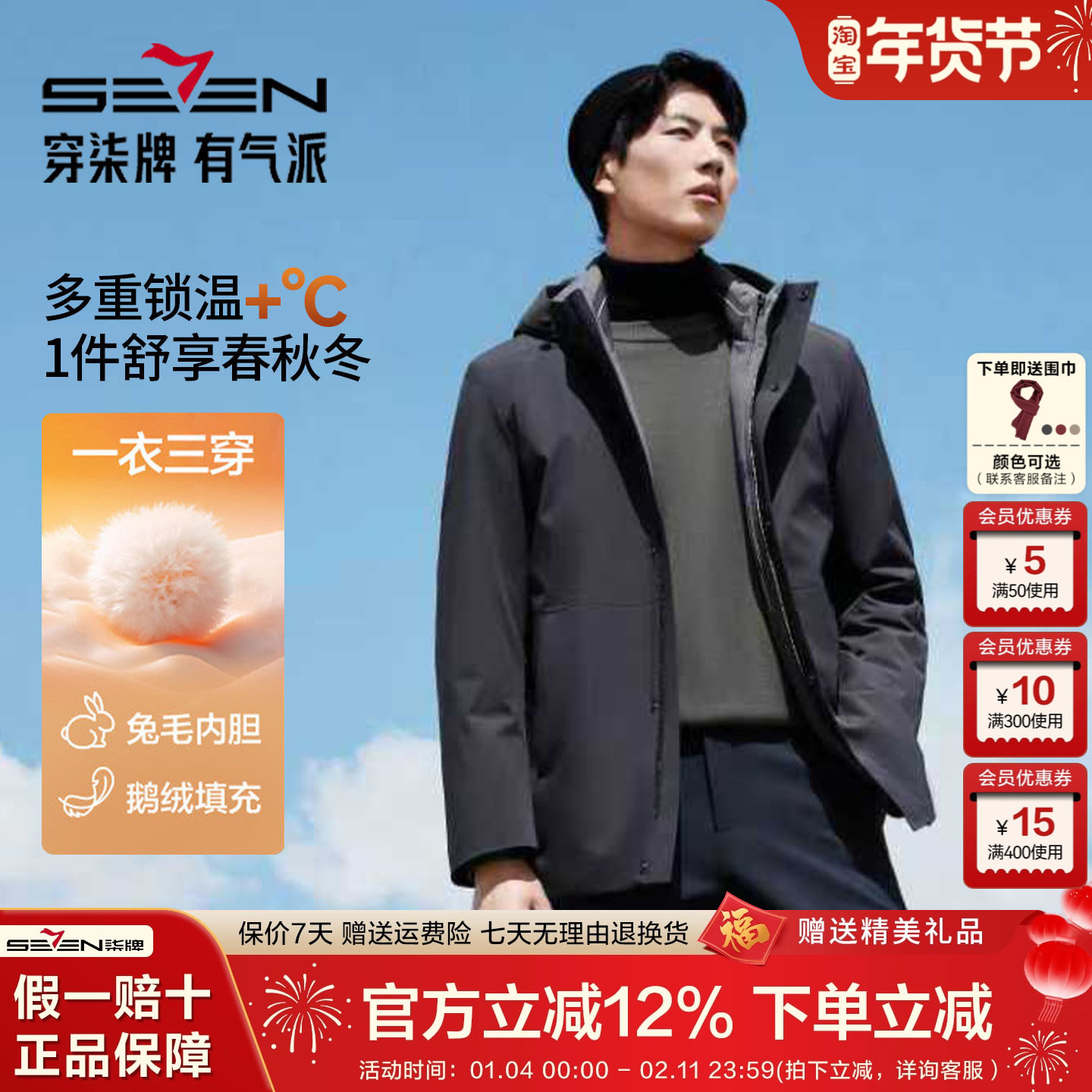 【可脱卸兔毛内胆】柒牌尼克服男士鹅绒保暖羽绒服连帽冬装外套,男装,皮草,淘宝优惠券,粉丝福利购,淘宝优惠卷