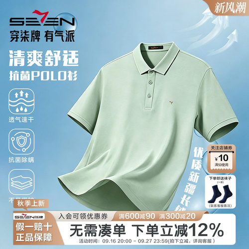 柒牌凉感抗菌防螨男士Polo衫