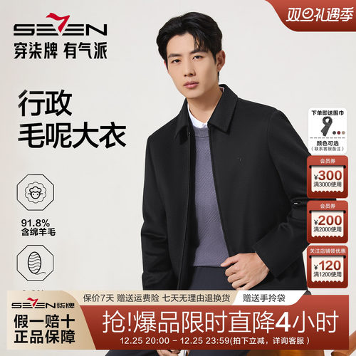 柒牌男士短款毛呢保暖休闲大衣男