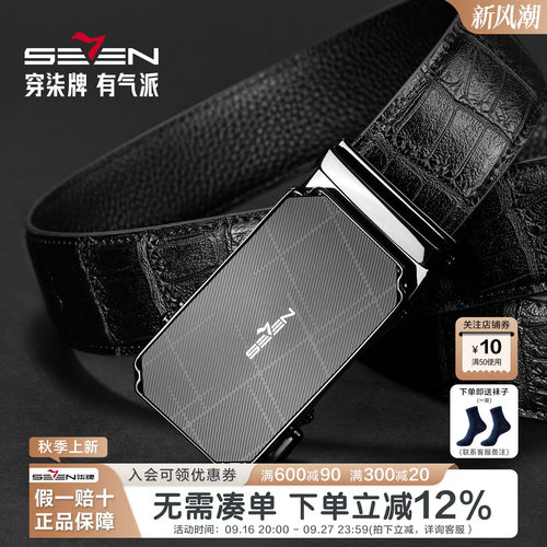 柒牌男士真皮自动扣皮带新款