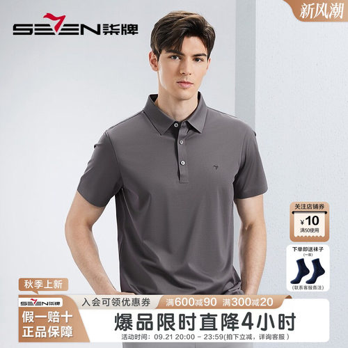 【桑蚕丝】柒牌翻领男士polo衫短袖2026夏季新款弹力透气T恤上衣