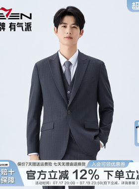 柒牌男士春季戗驳领西服三件套