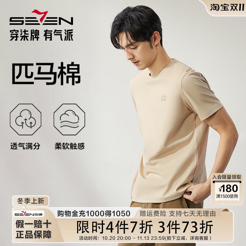 柒牌男装短袖T恤男2025夏季新款时尚潮流中青年休闲百搭圆领体恤