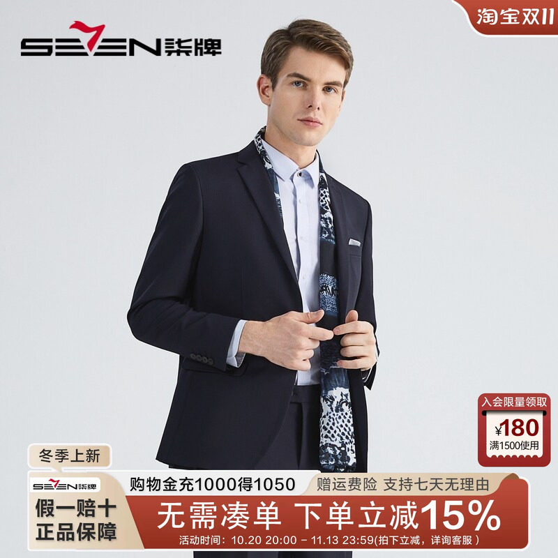 柒牌商务绅士易打理人字纹西服