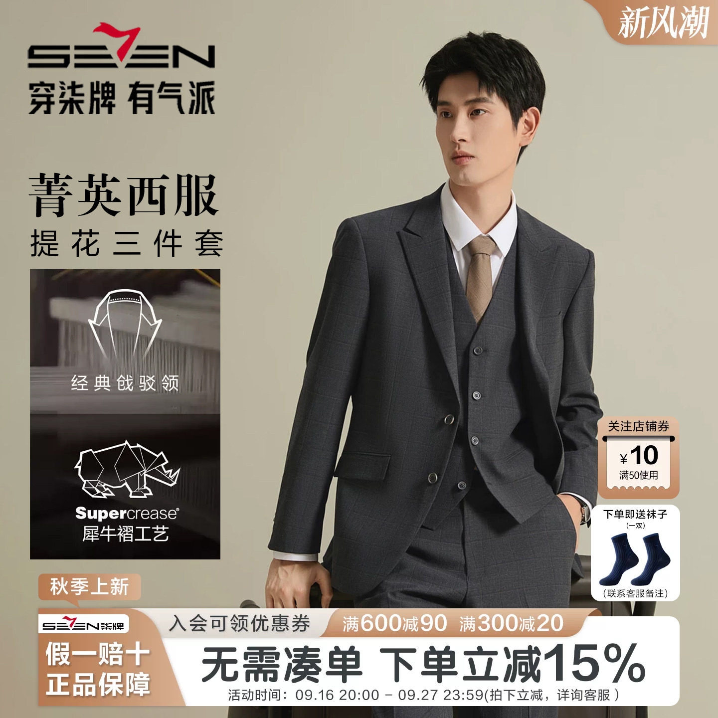 柒牌格纹马甲三件套西服婚礼
