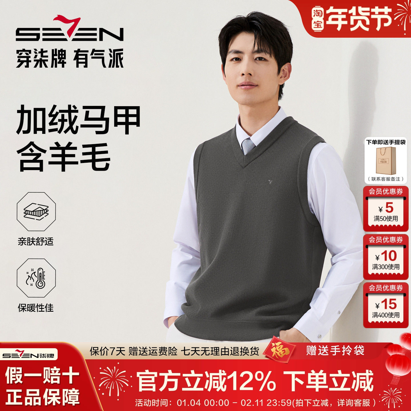 【含羊毛蚕丝可机洗/抗静电】柒牌V领套头厚毛衫2025秋冬加绒马甲,男装,针织衫/毛衣,淘宝优惠券,粉丝福利购,淘宝优惠卷
