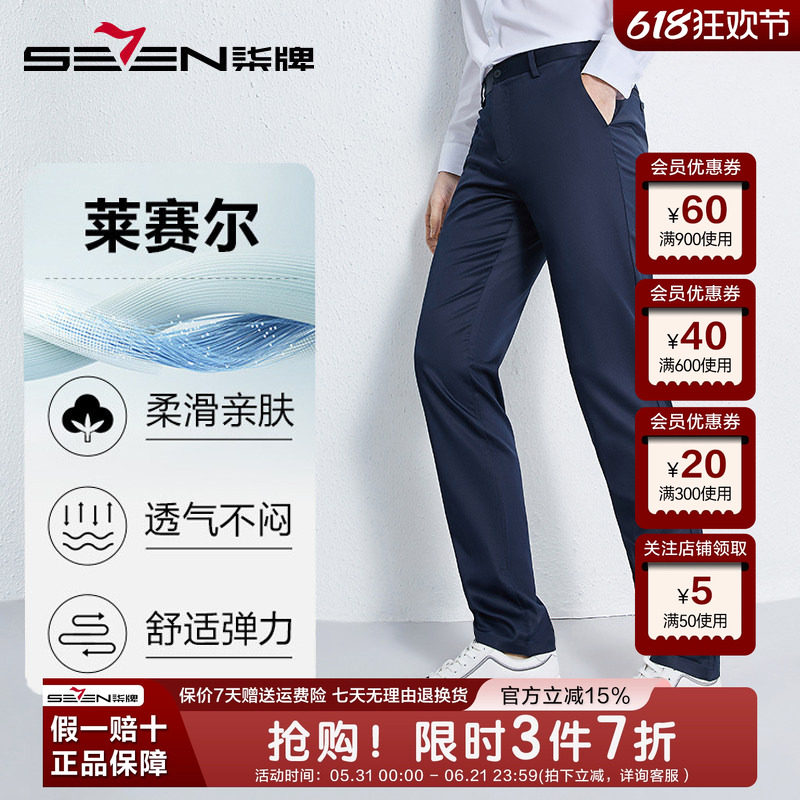 【含莱赛尔】柒牌男装休闲裤男2025夏季新款商务西裤中年直筒长裤
