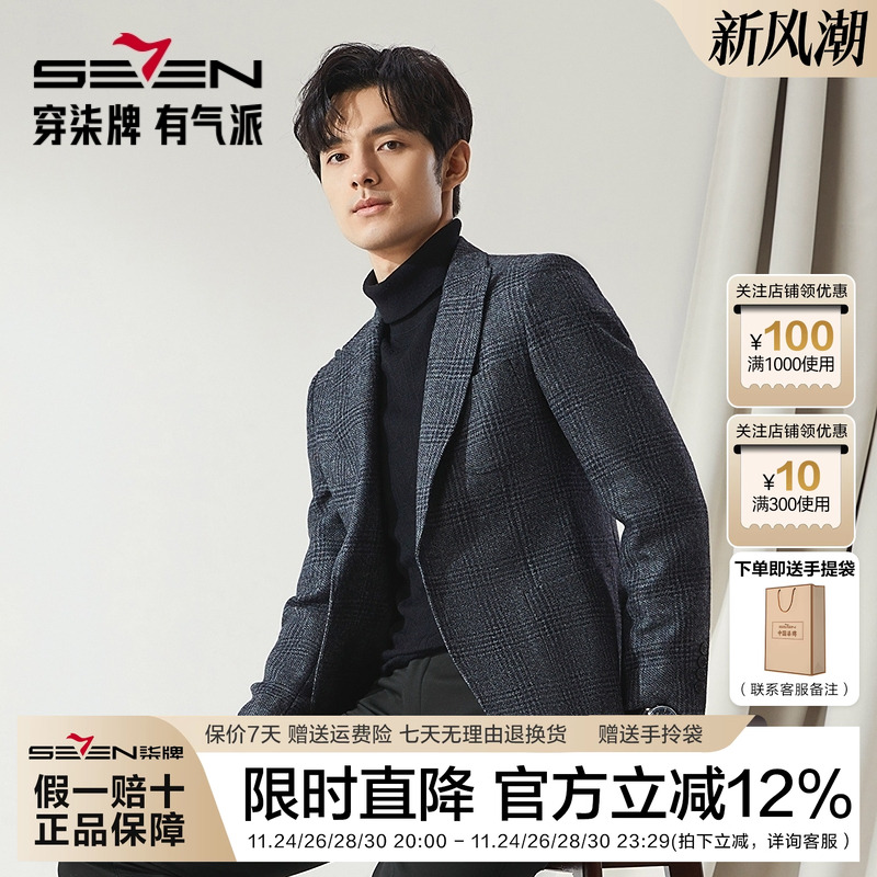 【高端系列】柒牌男装西服男春季