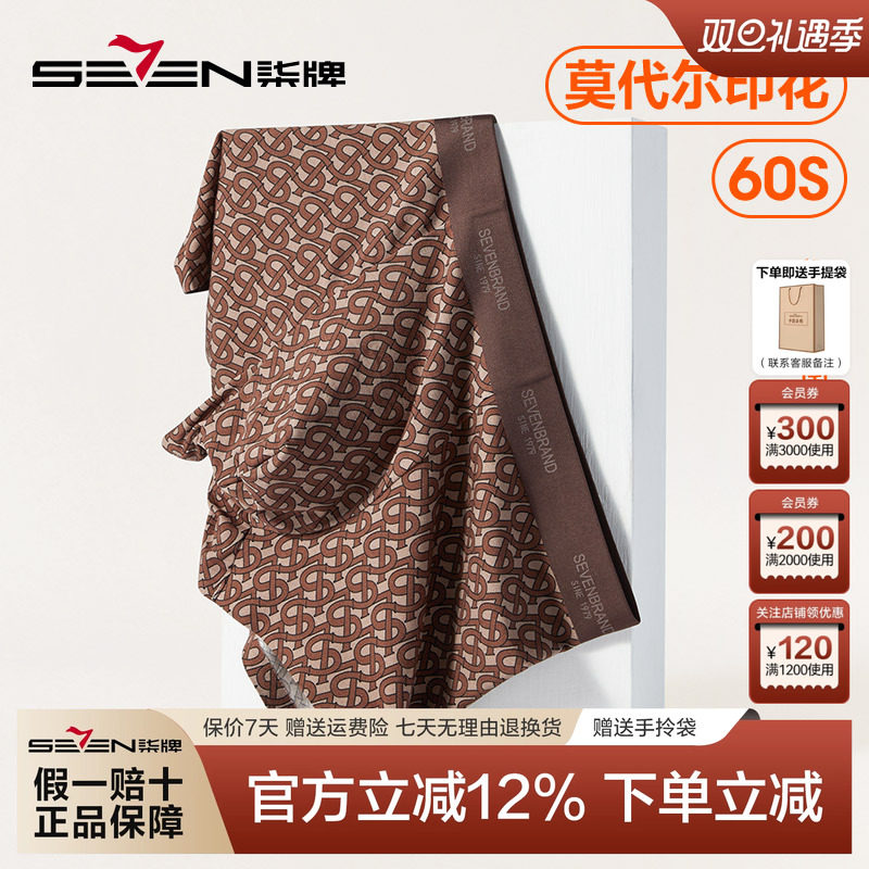 男生平角裤柒牌无痕抗菌