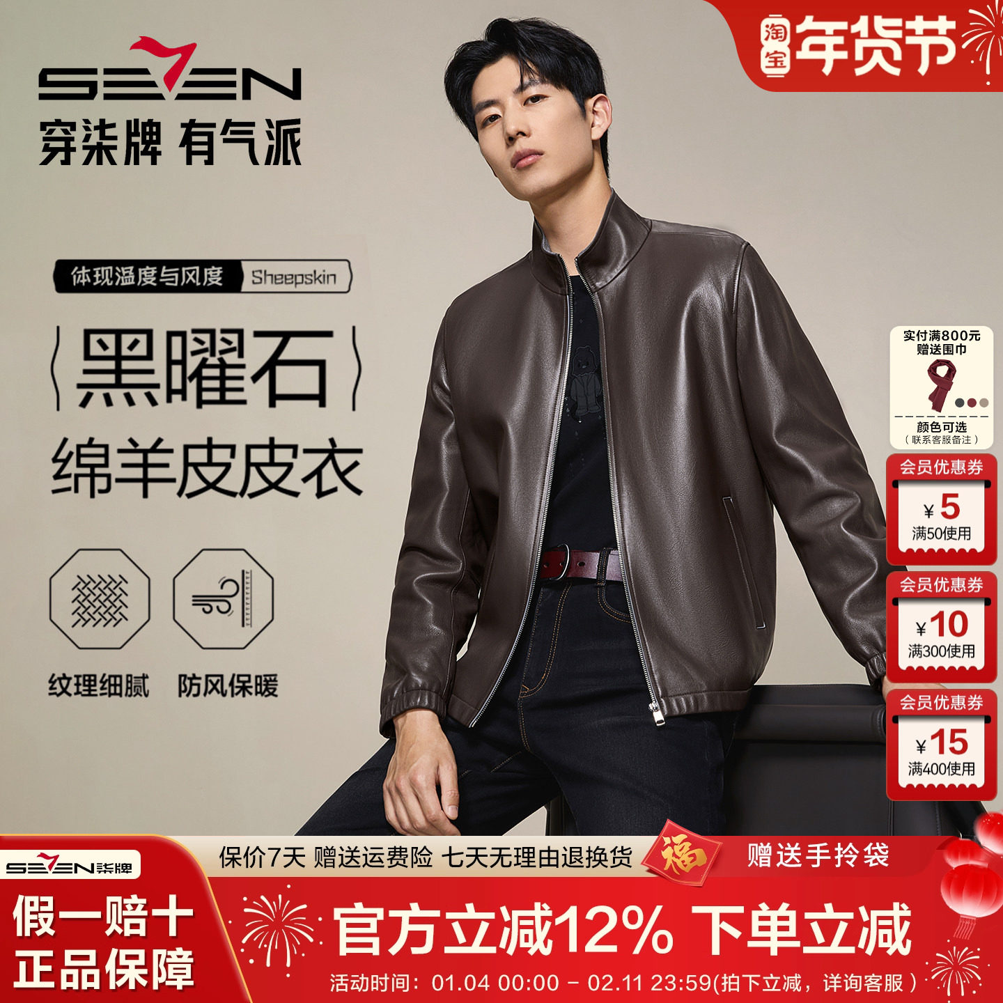 柒牌男装绵羊皮真皮皮衣男2025秋季新款休闲立领落肩皮夹克外套男,男装,皮衣,淘宝优惠券,粉丝福利购,淘宝优惠卷