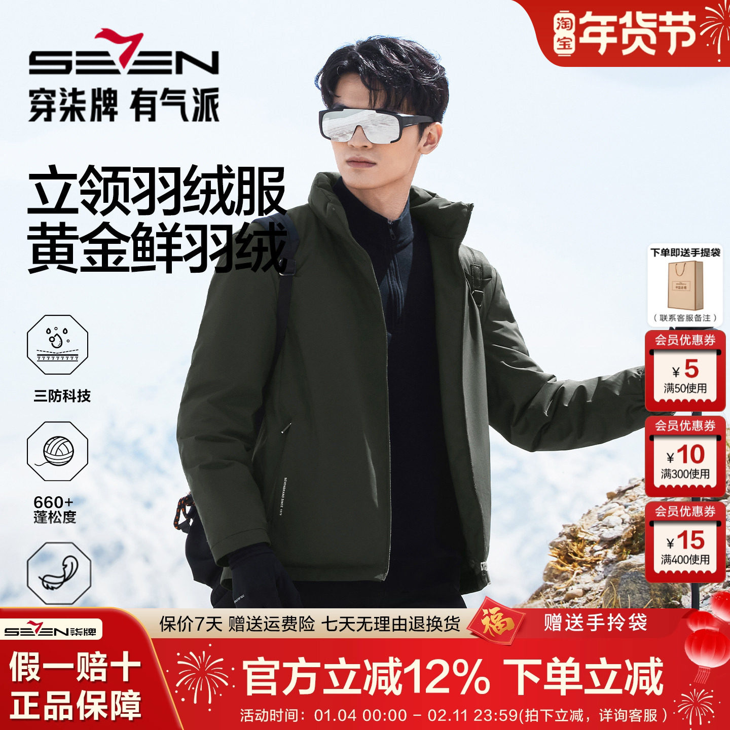 【黄金鲜绒白鸭绒】柒牌羽绒服短款男士2025秋冬商务保暖外套男装