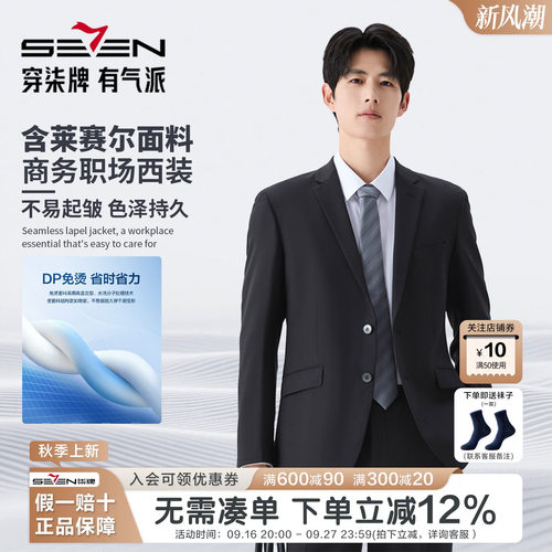 柒牌男士免烫26秋季新款西服套装