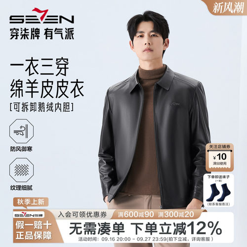 柒牌真皮可拆卸鹅绒内胆保暖皮衣