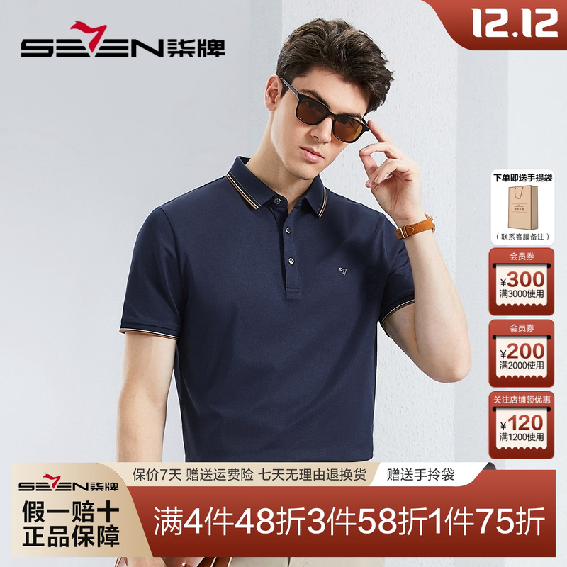 柒牌夏季薄款商务男装短袖polo衫