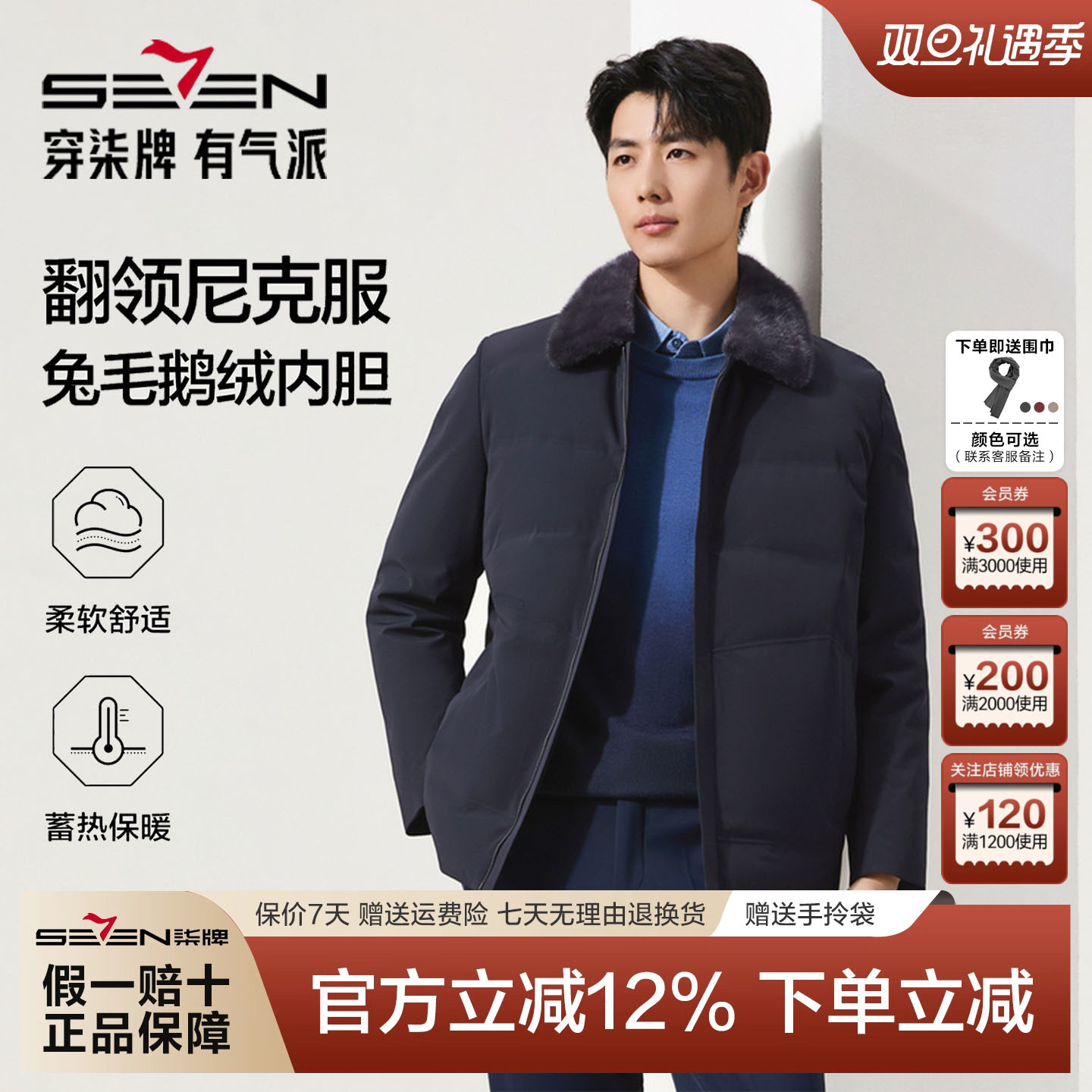 【可脱卸兔毛内胆】柒牌可拆卸貂毛翻领尼克服男装25冬季保暖外套