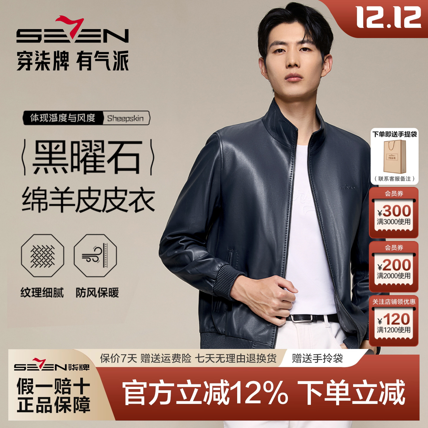 柒牌男士真皮皮衣25秋冬新款