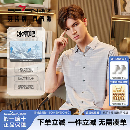 【高端系列】柒牌格纹短袖衬衫男2025夏季新款印花休闲中青年衬衣