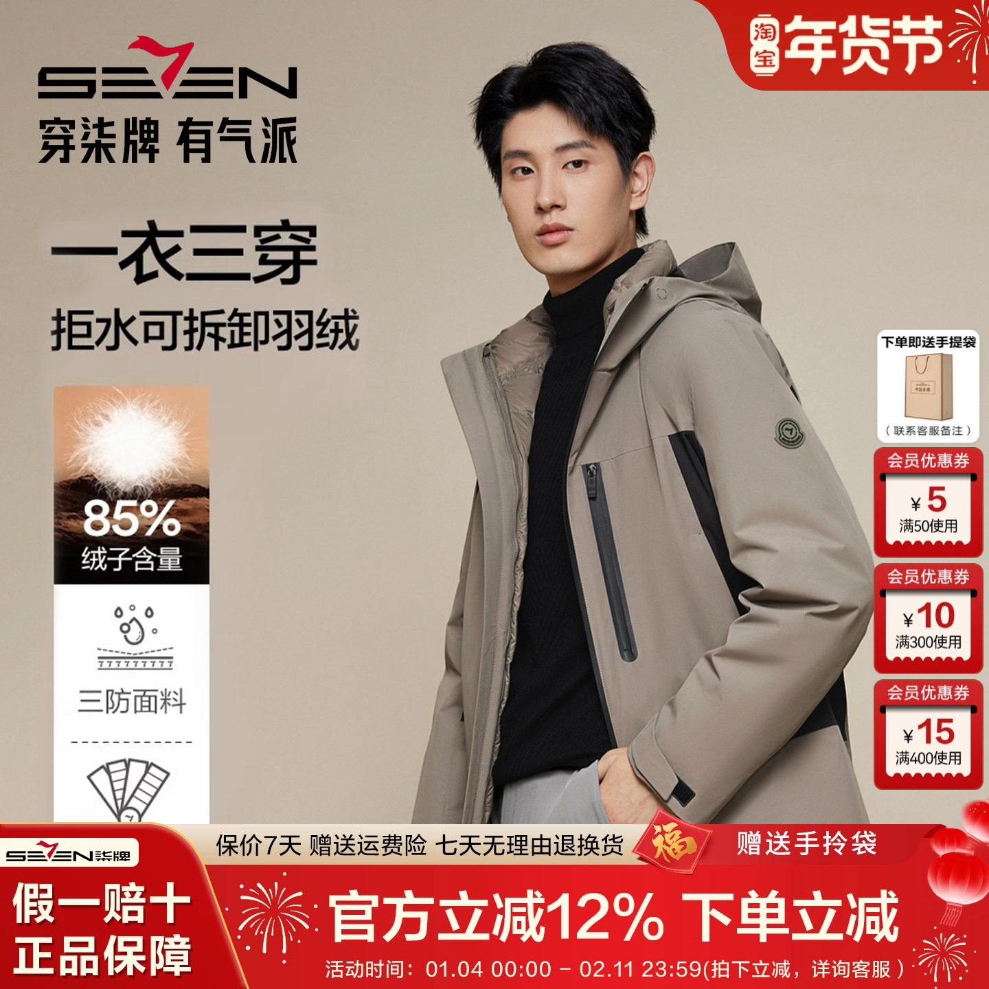 【拒水羽绒】柒牌连帽羽绒服男一衣三穿可脱卸内胆保暖户外外套男