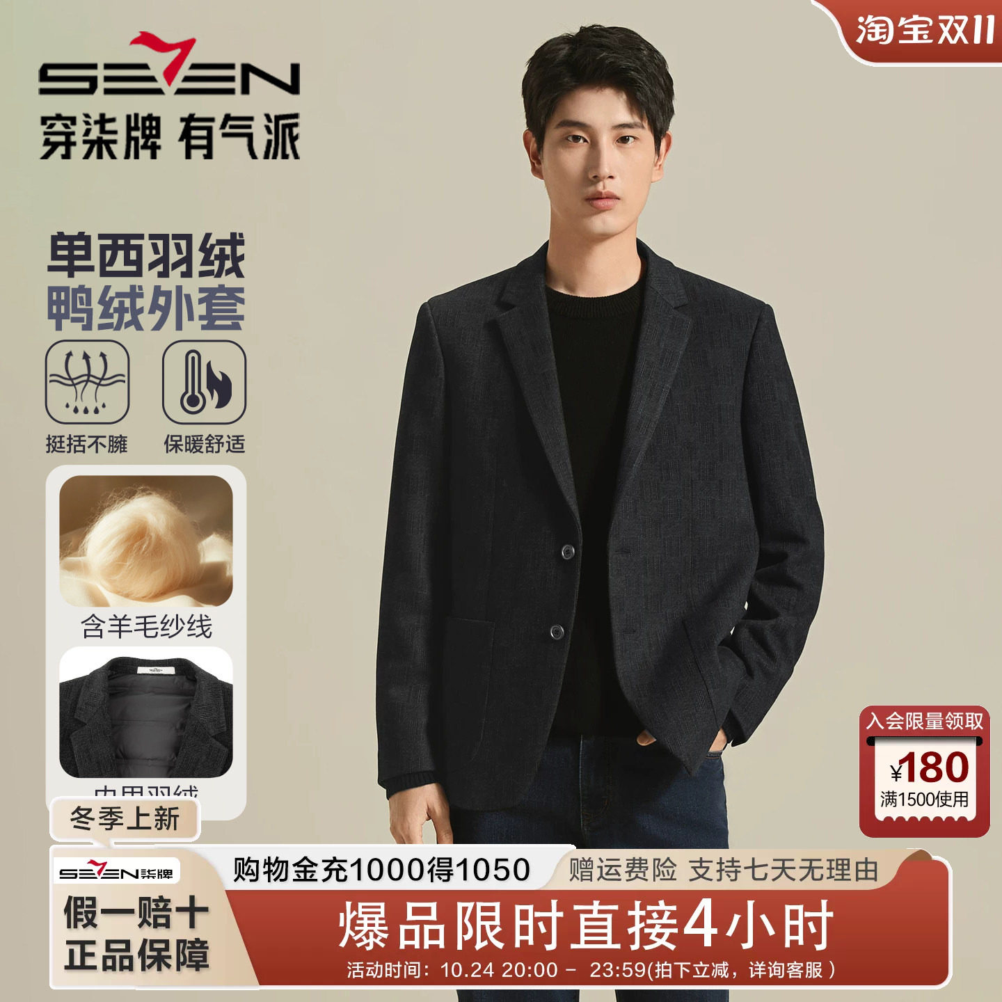 柒牌男士羽绒西服含羊毛提花外套
