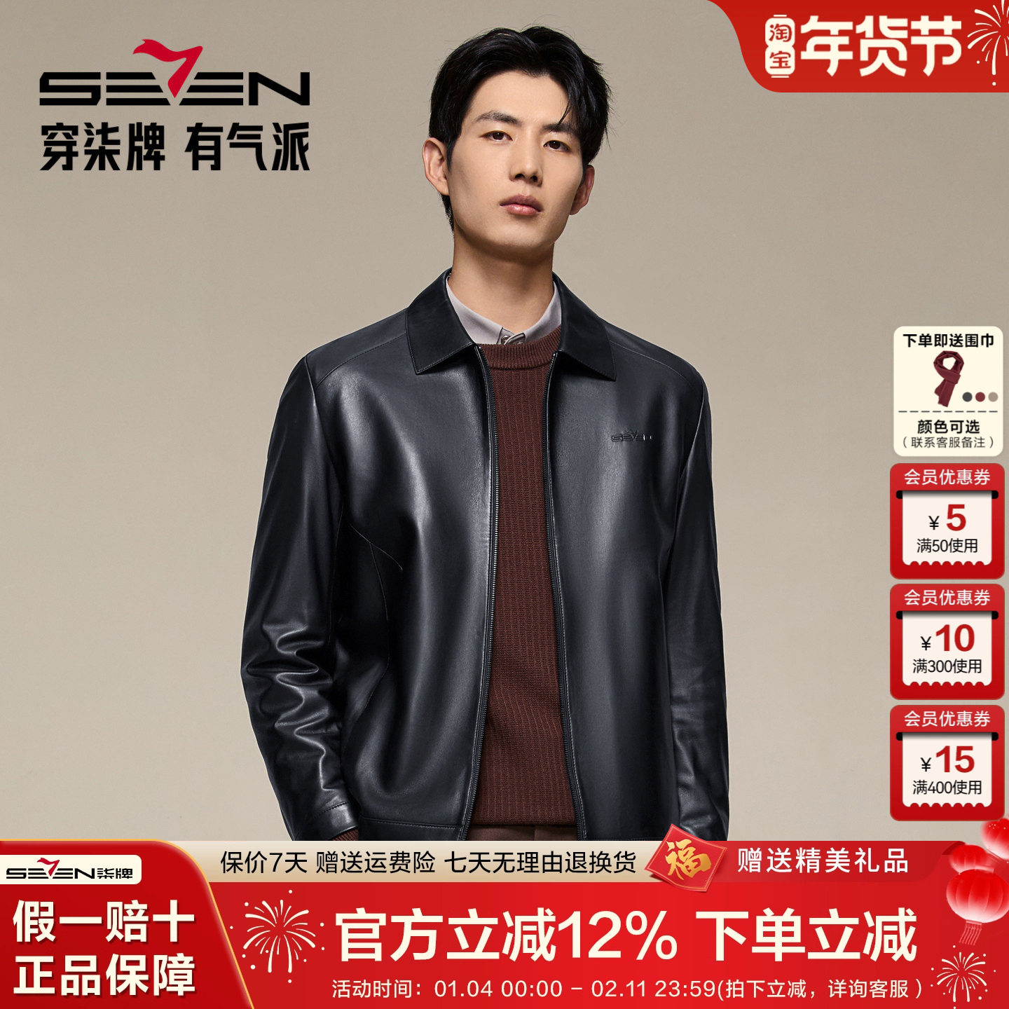 【绵羊皮】柒牌男士真皮皮衣25秋季新款皮夹克防风保暖休闲外套男,男装,皮衣,淘宝优惠券,粉丝福利购,淘宝优惠卷
