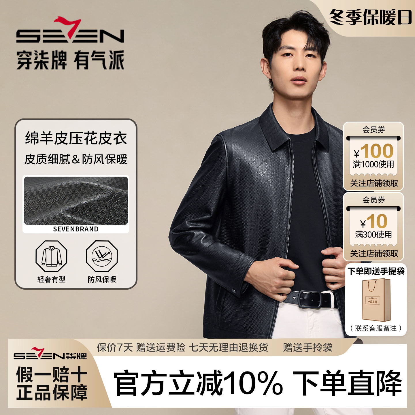 柒牌25秋冬新款绵羊真皮皮衣夹克