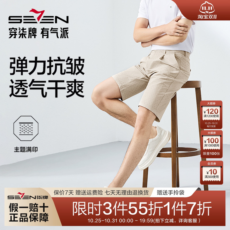 【印花休闲短裤】柒牌休闲短裤男夏季新款时尚潮流满身印花直筒裤