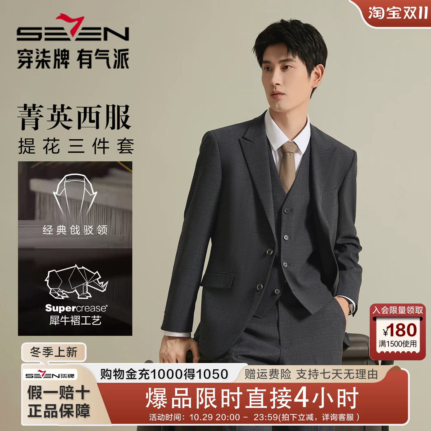 柒牌格纹马甲三件套西服婚礼