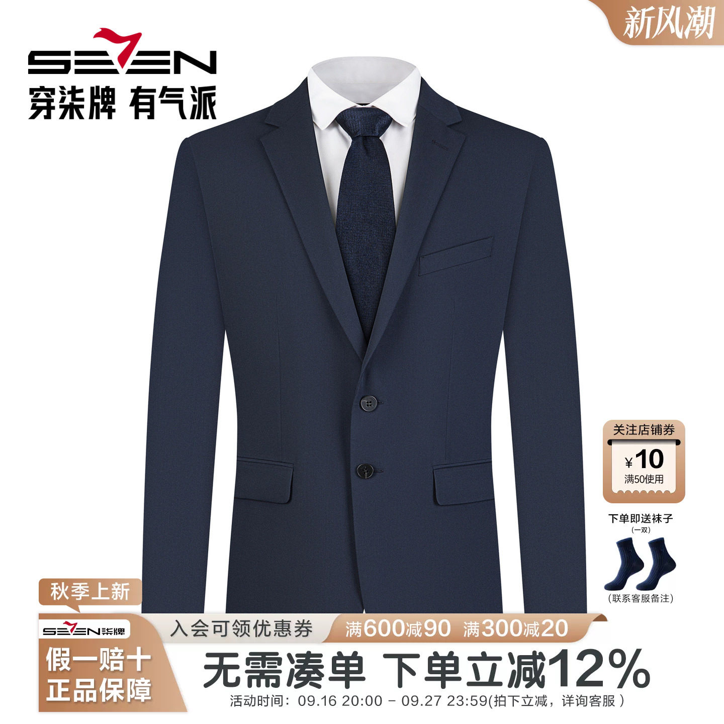 柒牌3A抗菌抗皱商务西服套装男