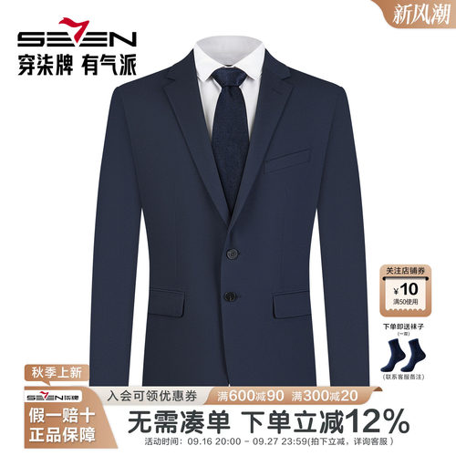 柒牌3A抗菌抗皱商务西服套装男