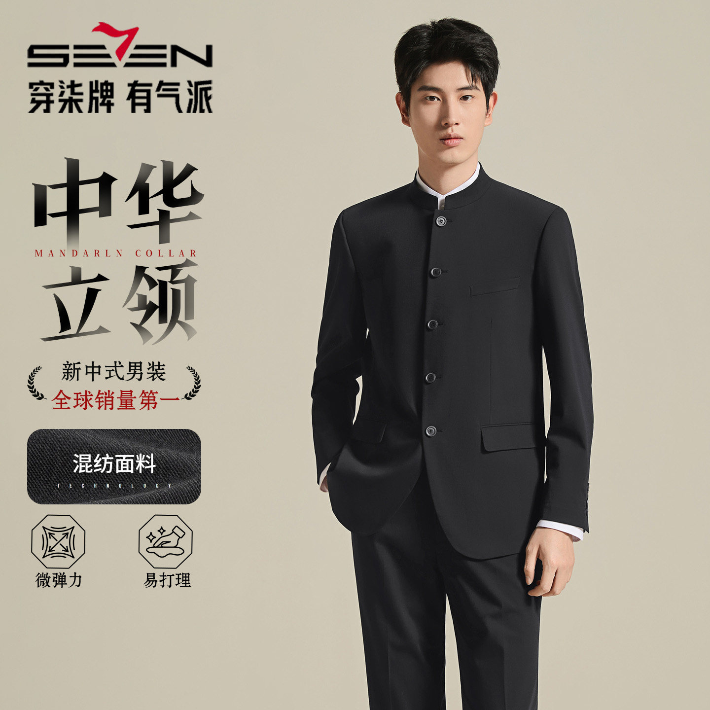 柒牌中山装男黑色新中式西服套装新郎结婚礼服立领黑色国风西装男